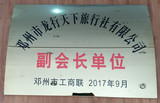 工商聯副會長單位.jpg