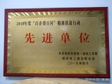 扶貧先進牌匾.jpg
